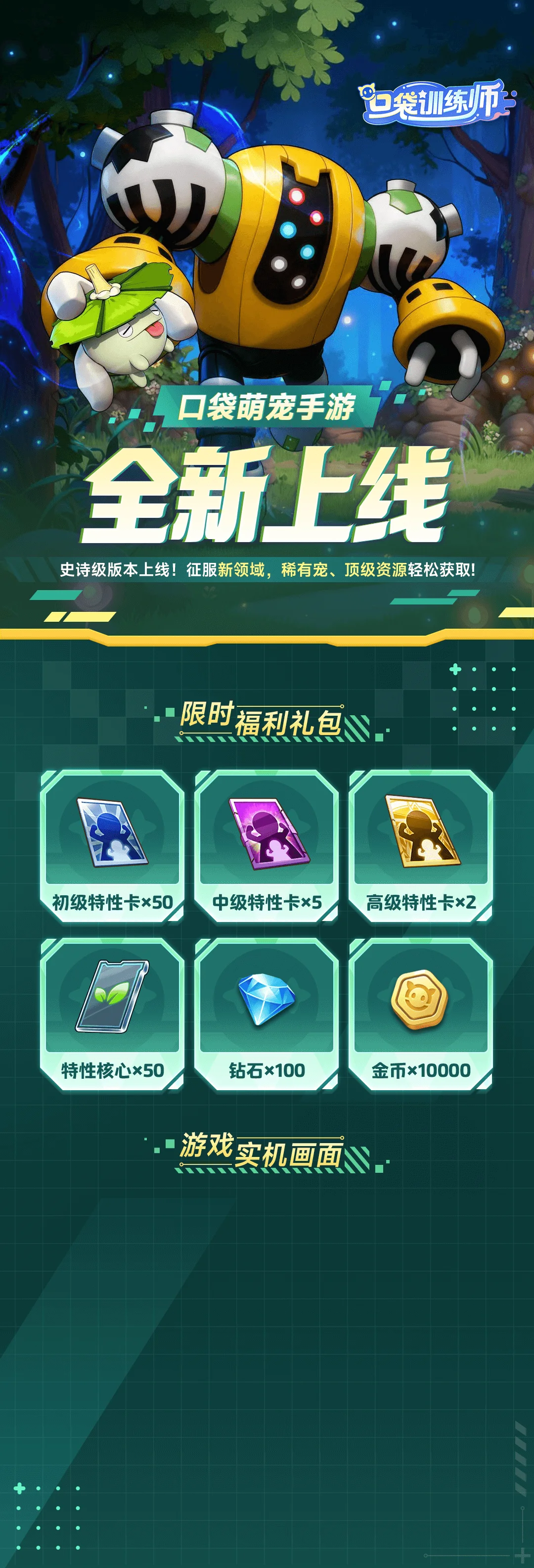 口袋训练师
